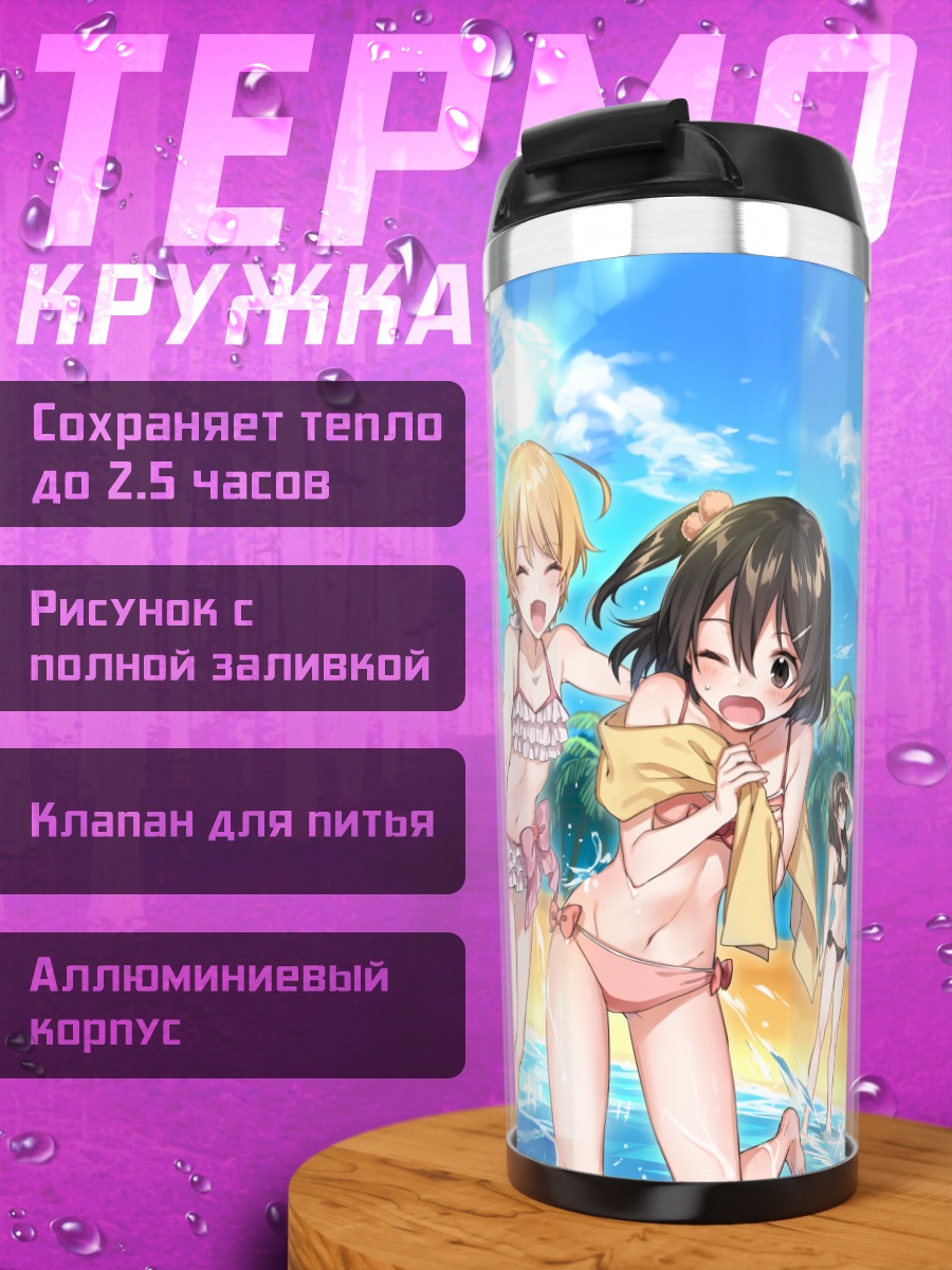 Термокружка Девушки на пляже