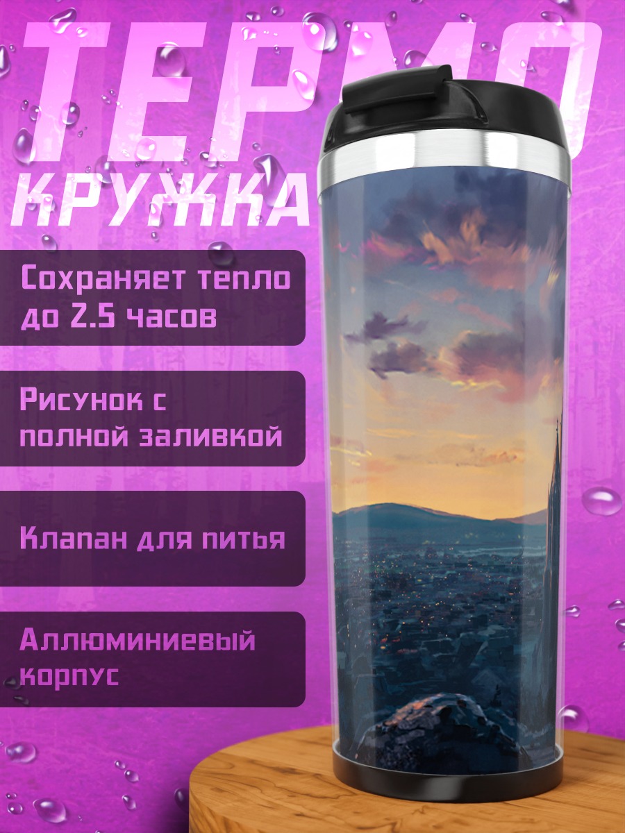 Термокружка Город в закатных лучах