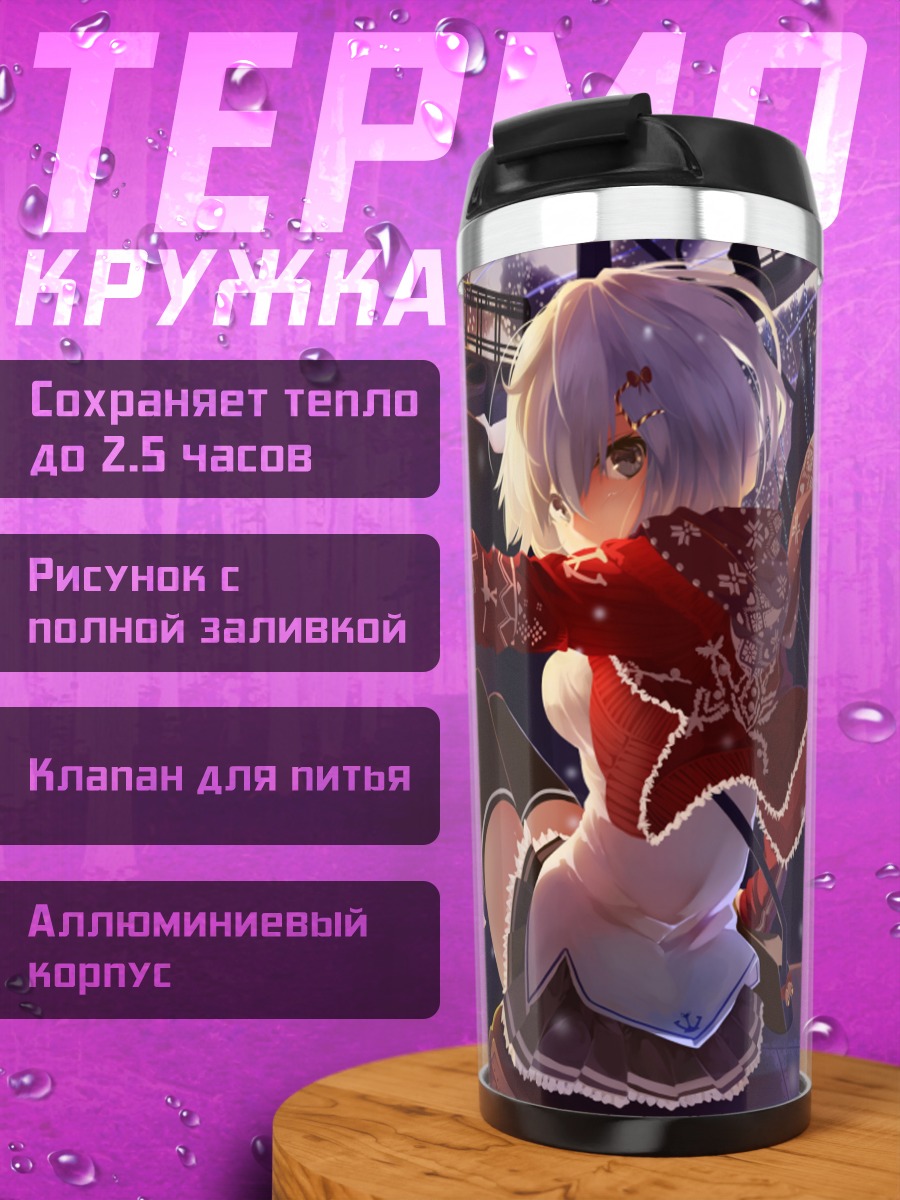 Термокружка Хамакадзе в Рождество