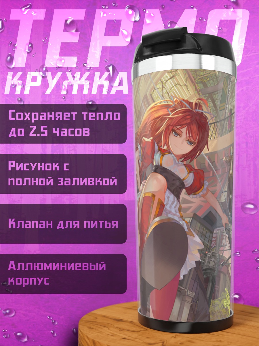 Термокружка Девушки с оружием