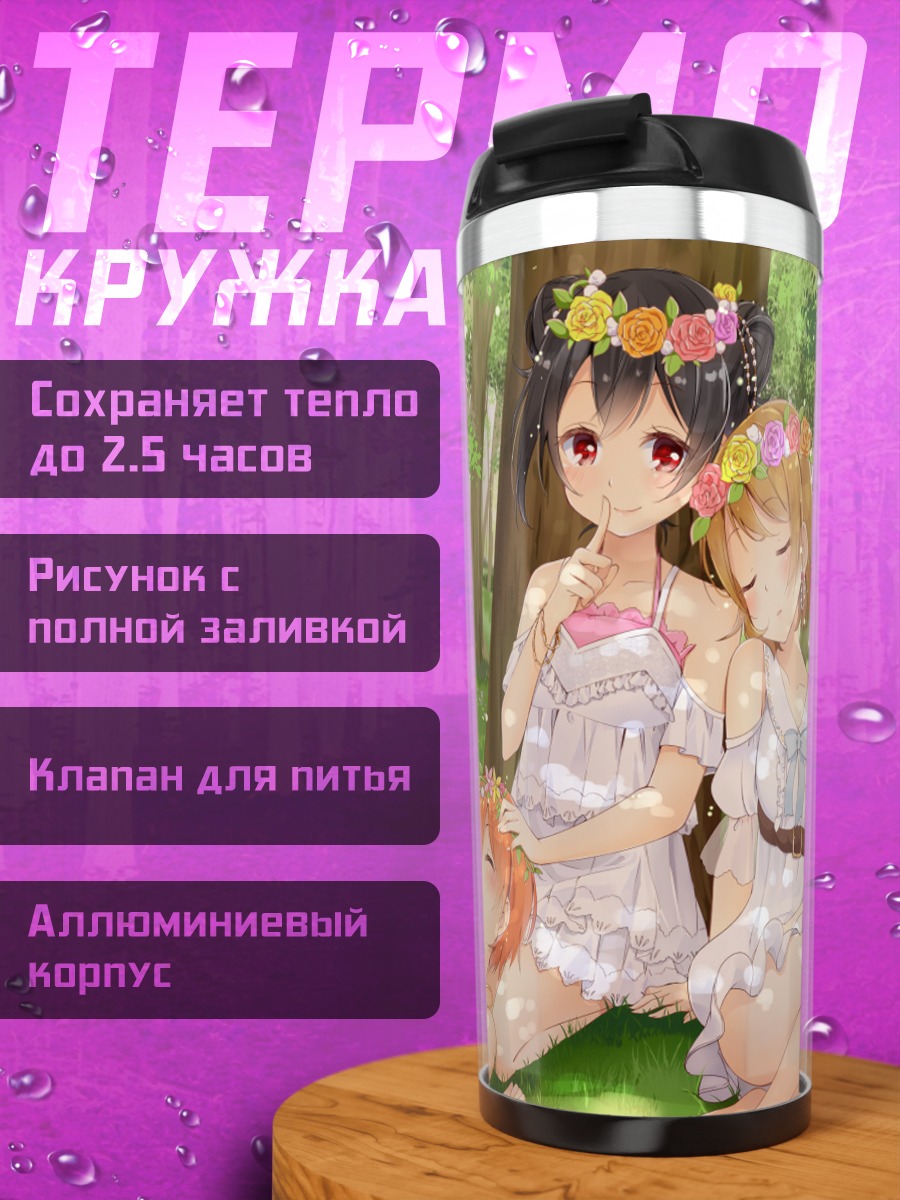 Термокружка Рин в лесу