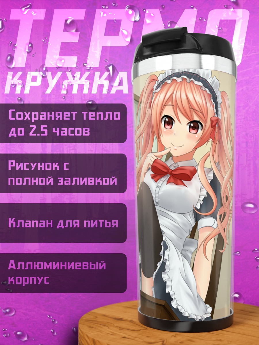 Термокружка Горничная с розовыми волосами