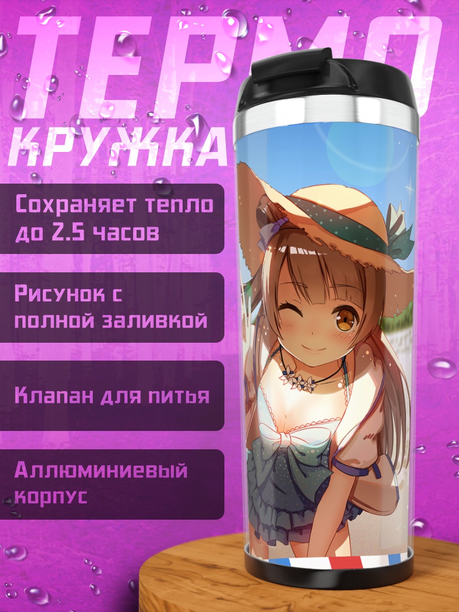 Термокружка Котори Минами на пляже