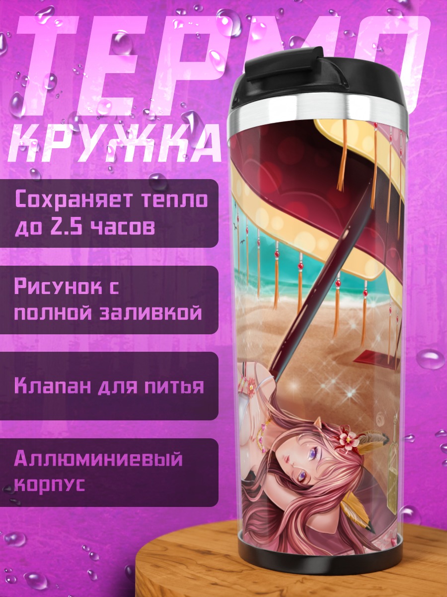 Термокружка Левия на пляже