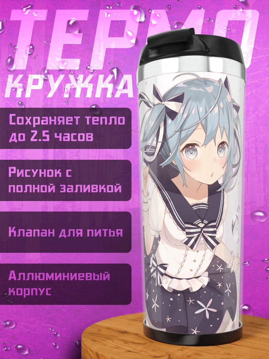 Термокружка Мику Хацунэ в кристаллах