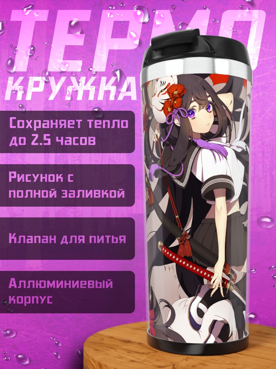 Термокружка Девушка с катаной