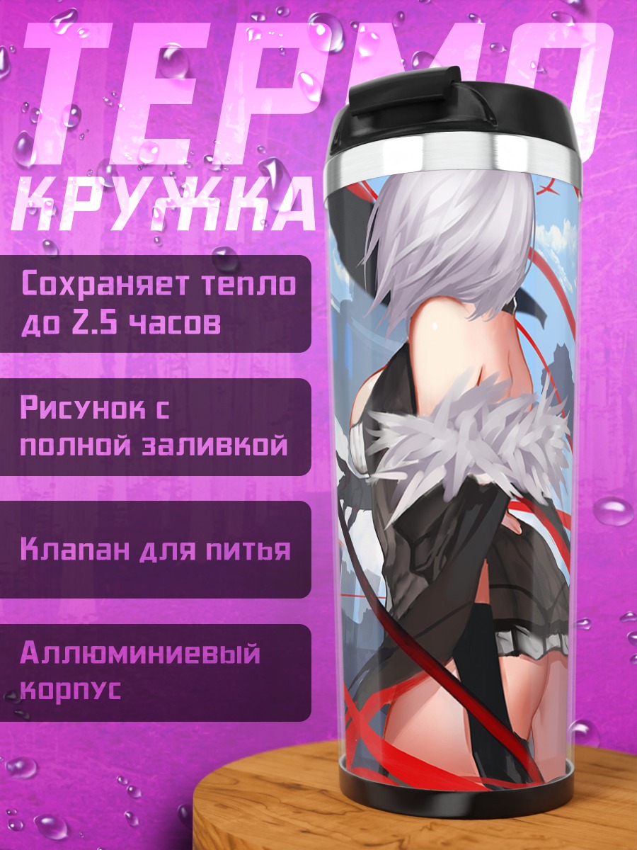 Термокружка Pixiv Fantasia с косой