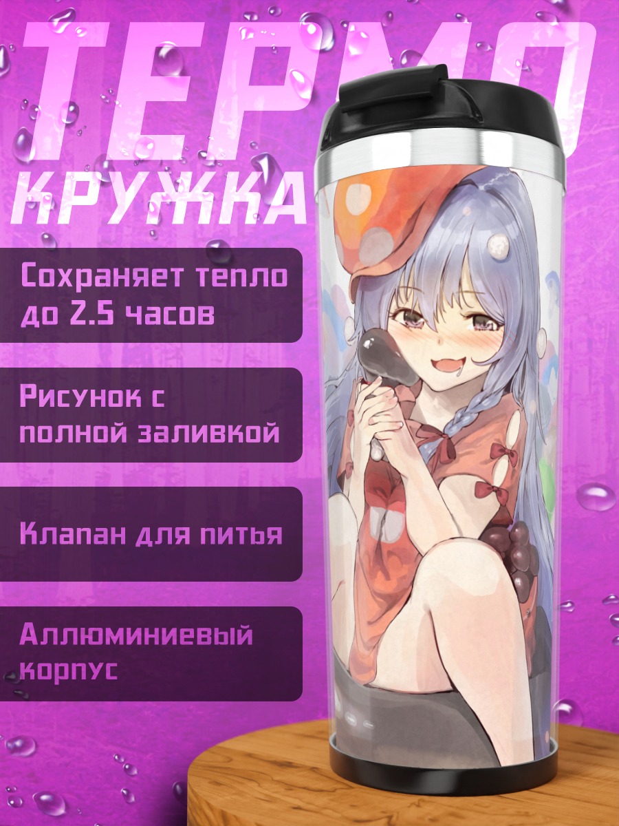 Термокружка Сёко Хоши на пляже