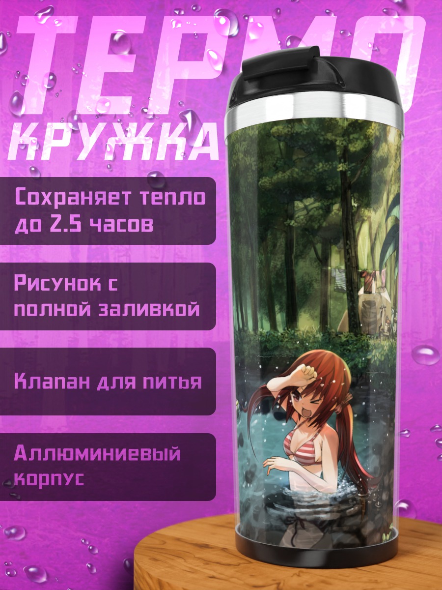 Термокружка Девушки в лесу