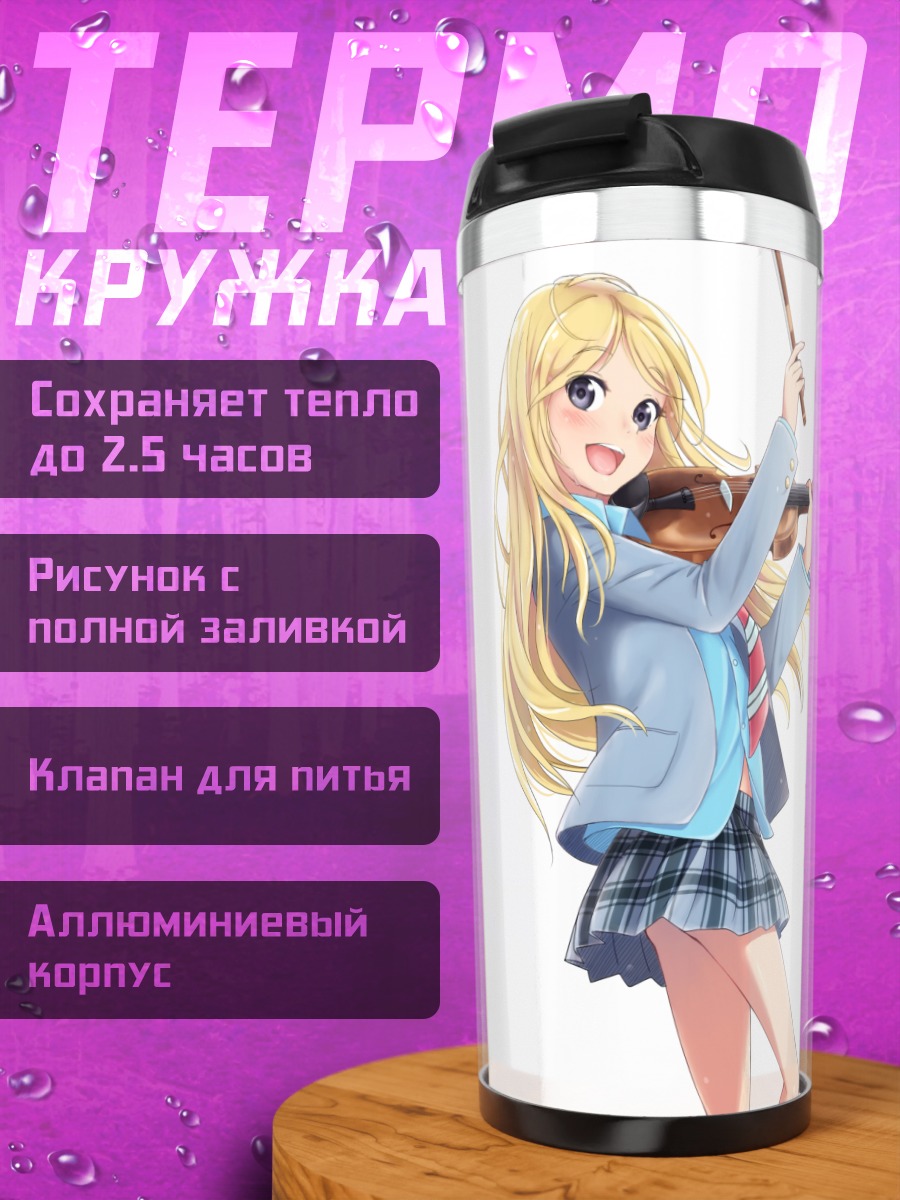 Термокружка Каори Миязоно со скрипкой