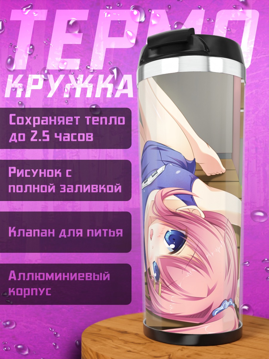 Термокружка Аяка Хаями на веранде