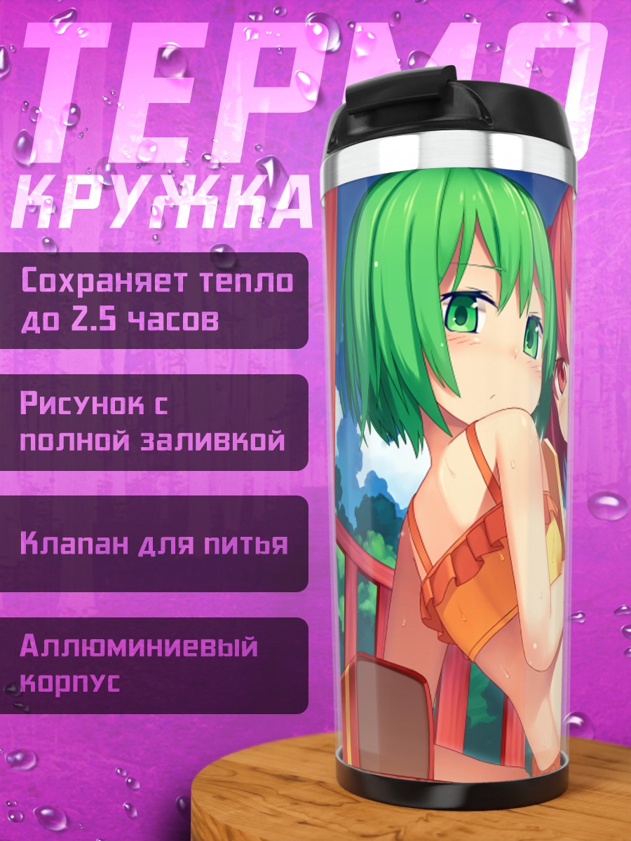 Термокружка Комачи Онодзука в отпуске