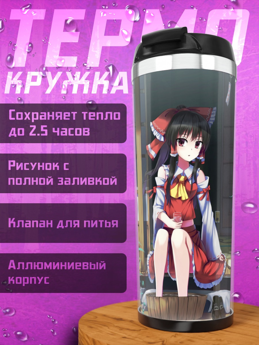 Термокружка Рейму Хакурэй на веранде