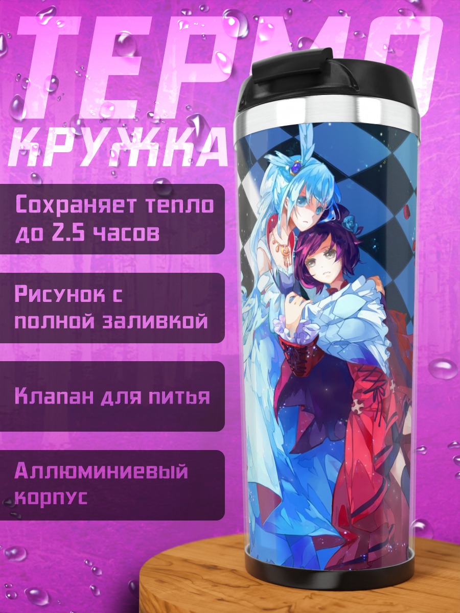 Термокружка Руби Роуз и Вайс Шнее