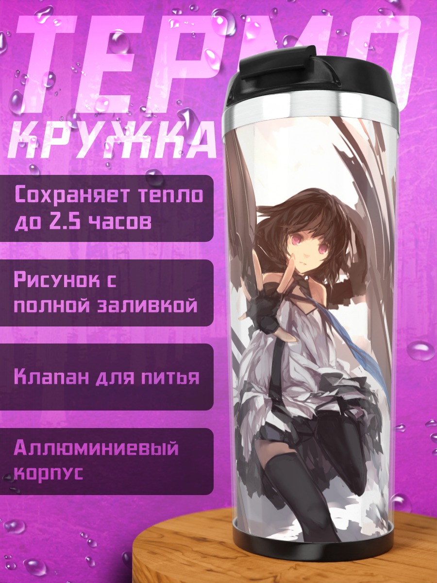 Термокружка Парадиз в фантазии