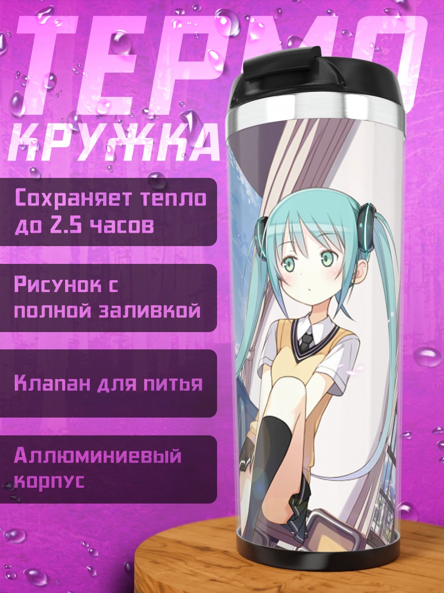 Термокружка Мику Хацунэ в классе
