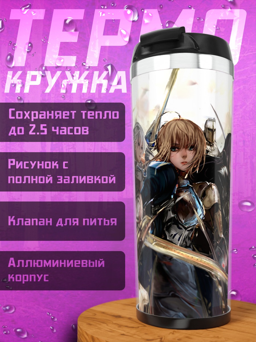 Термокружка Артурия Пендрагон и рыцари