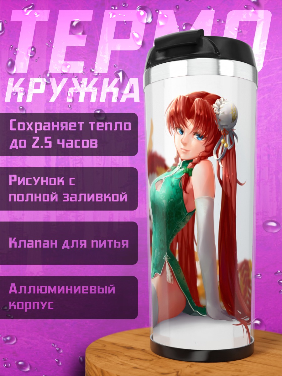 Термокружка Хон Мэйлин с фонарем