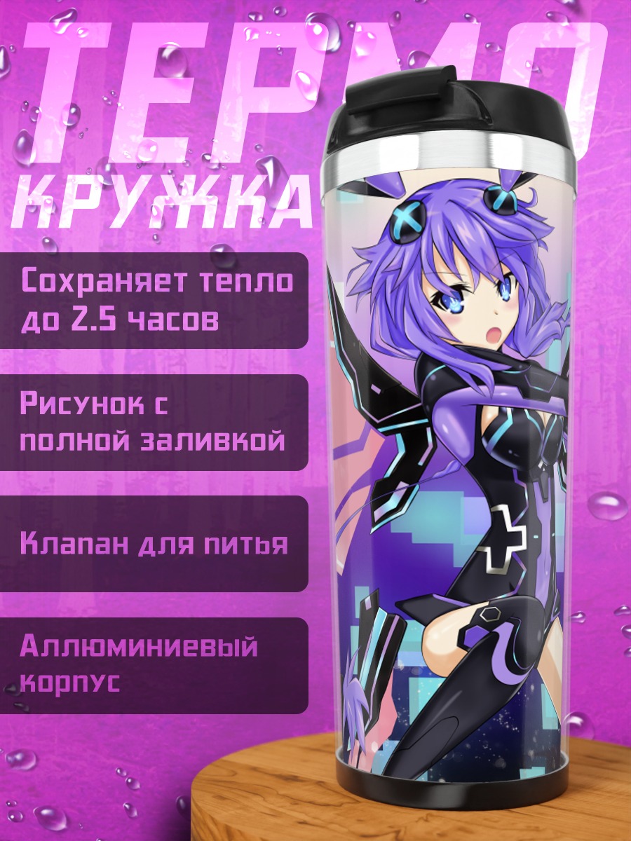 Термокружка Нептун Пурпурное Сердце