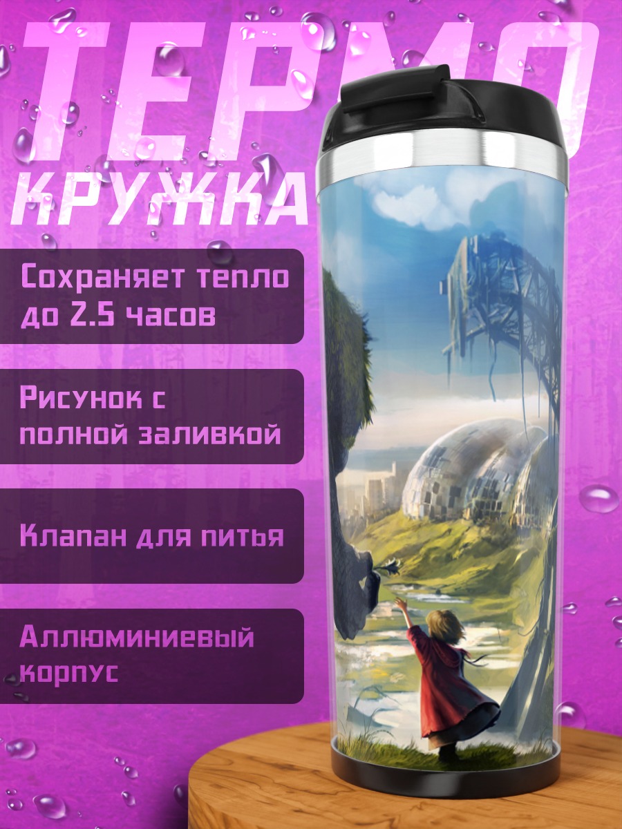 Термокружка Гигант и девочка