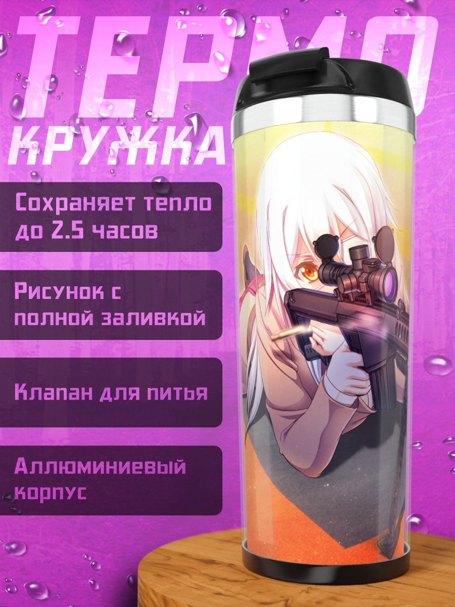 Термокружка Санаэ Миясу со снайперской винтовкой
