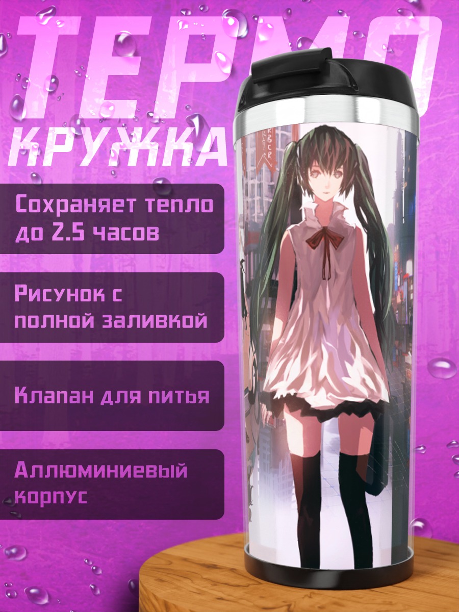 Термокружка Мику Хацунэ и Рин