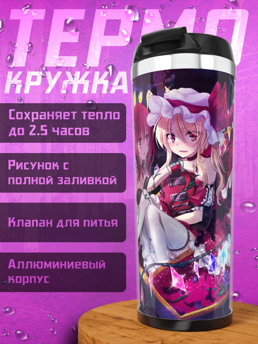 Термокружка Фландр Скарлет и Коакума