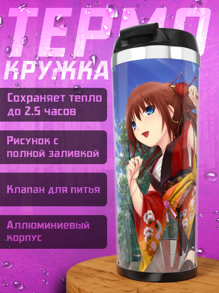 Термокружка Девушка в кимоно