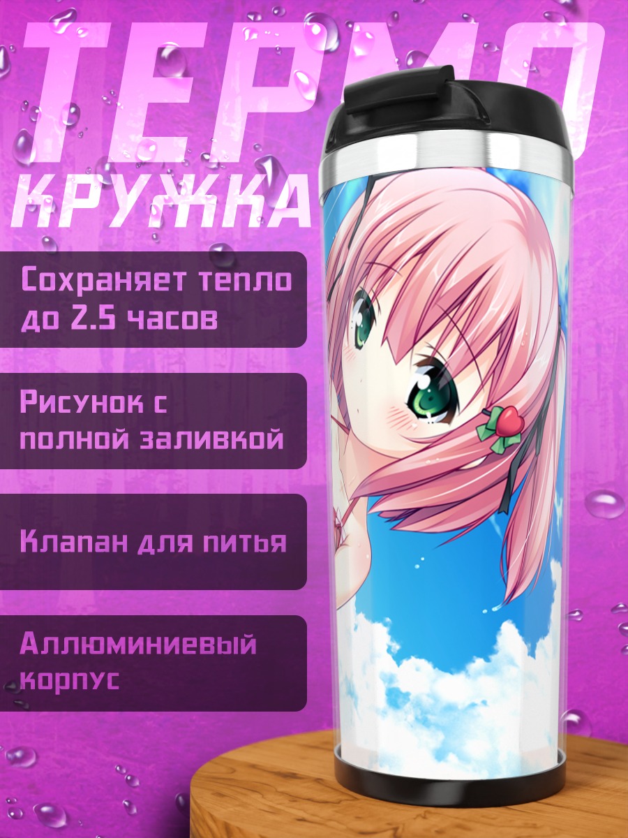 Термокружка Киригая Хасука с шаром