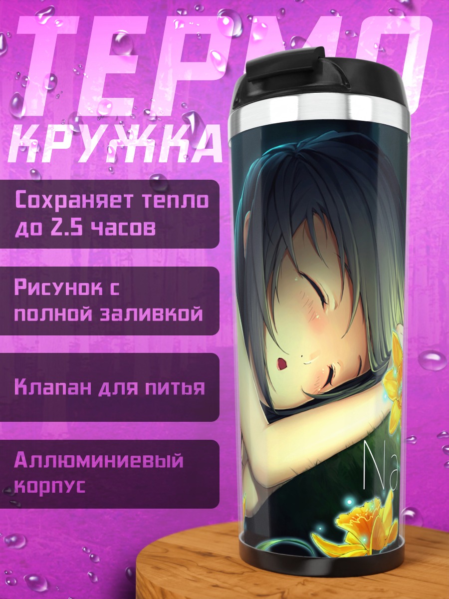 Термокружка Сон в нарциссах