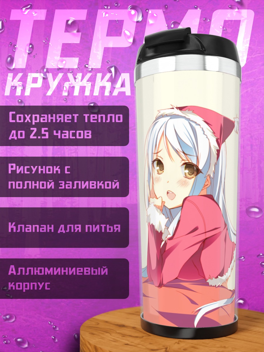 Термокружка Ева Сантаклаус в костюме