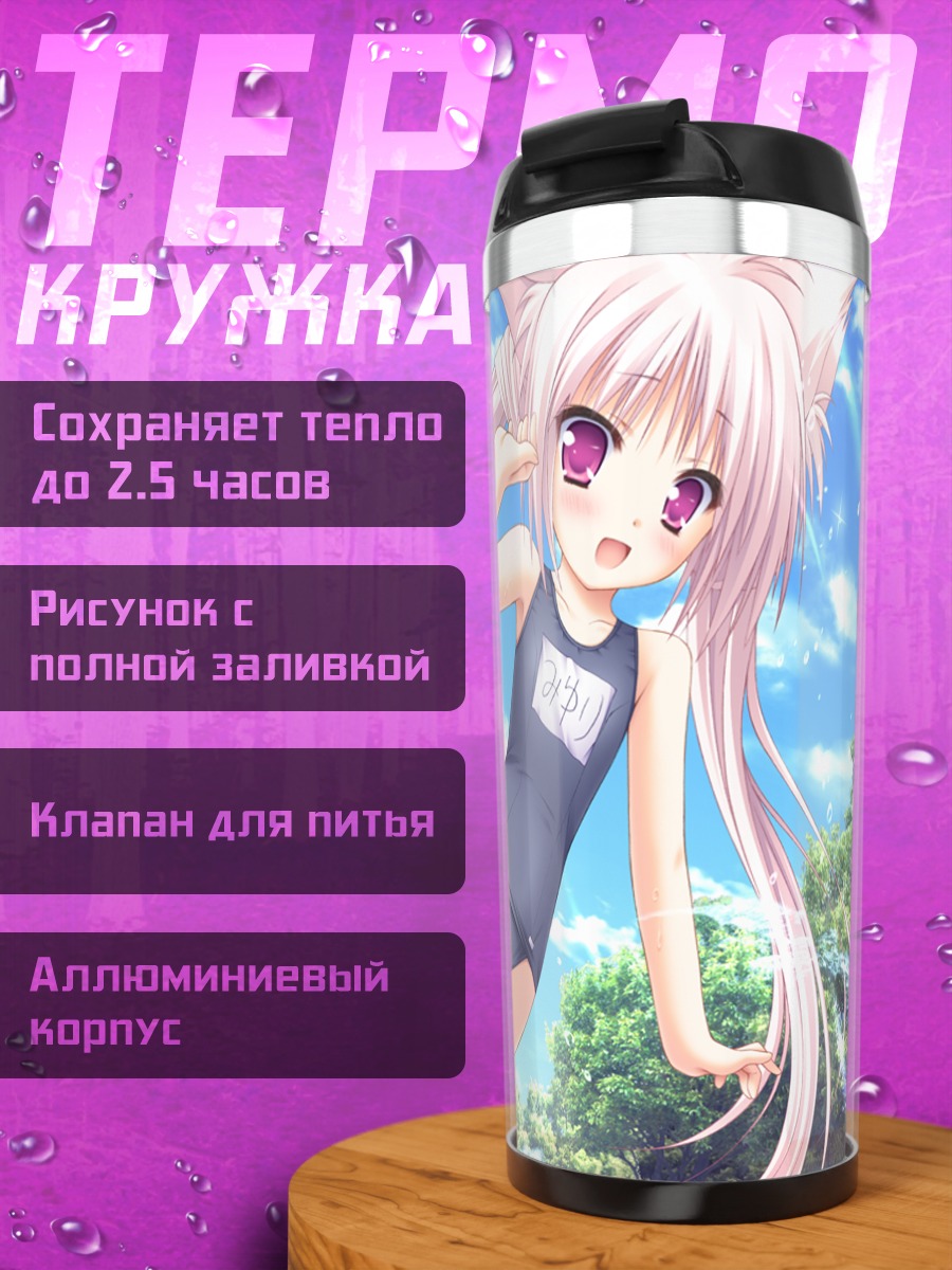 Термокружка Миюри на пляже