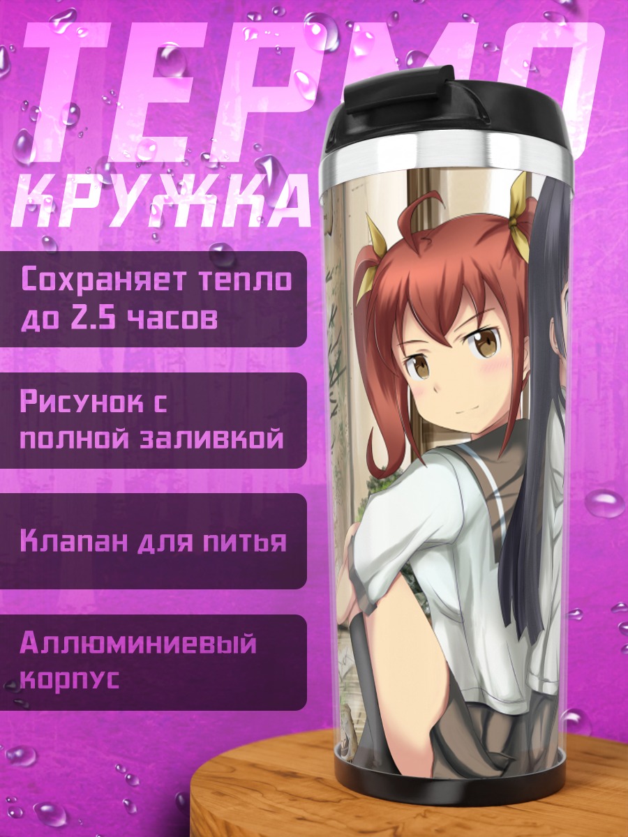 Термокружка Рури и Канако