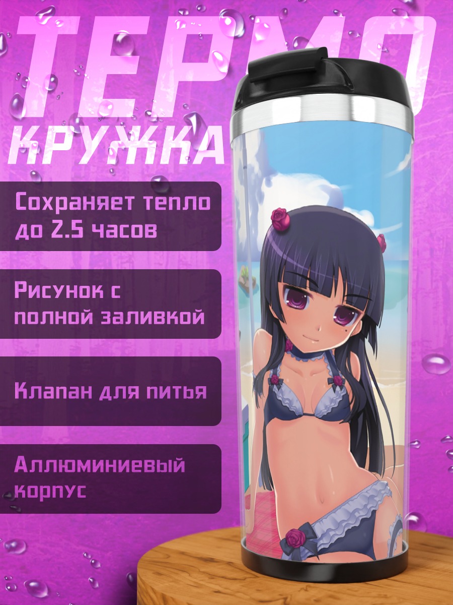 Термокружка Рури и Кирино на пляже