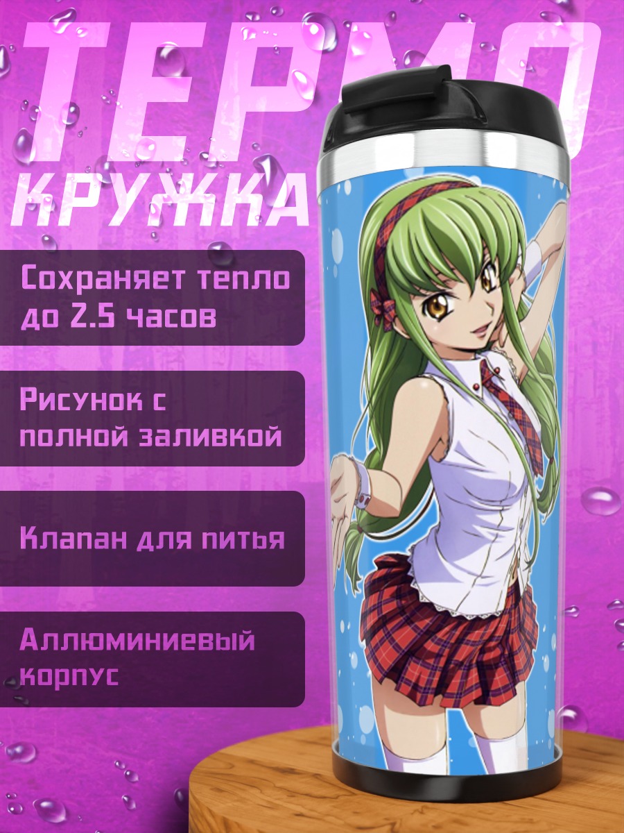 Термокружка Каллен Штадтфельд и Сиси