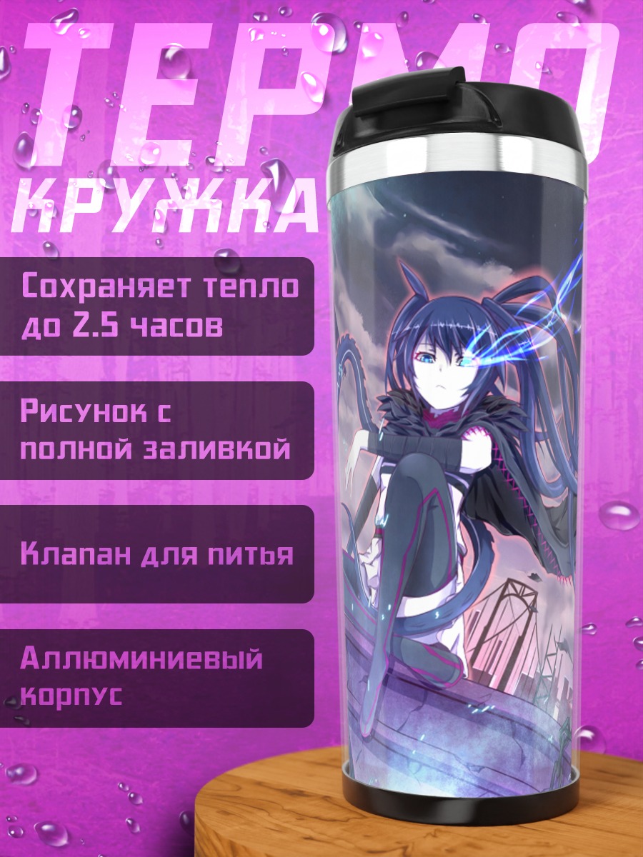 Термокружка Курои Мато в руинах