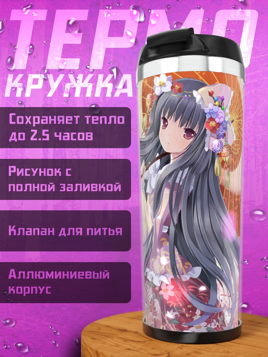 Термокружка Хорайсан Кагуя в цветах