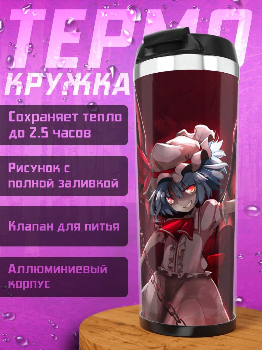 Термокружка Фландр Скарлет в цепях