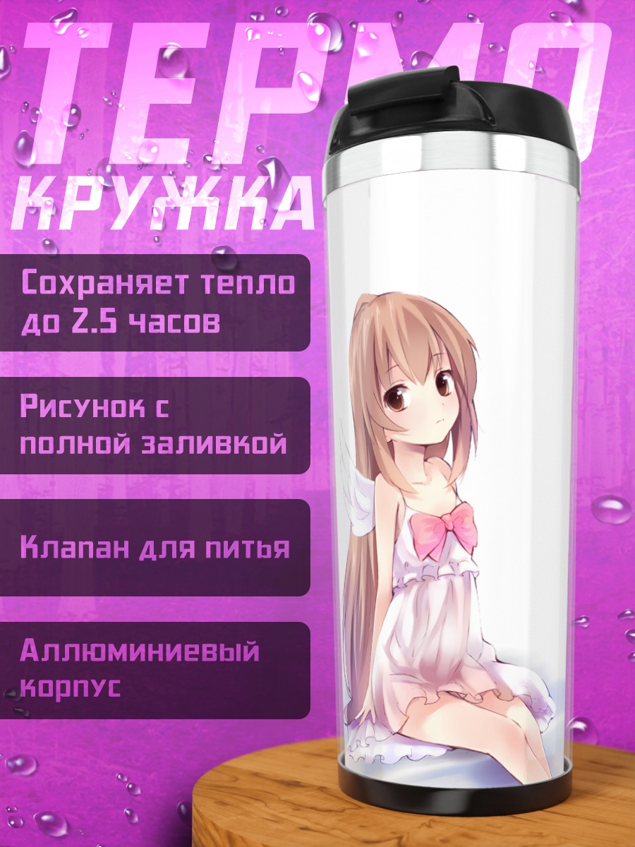 Термокружка Тайга Айсака ангел