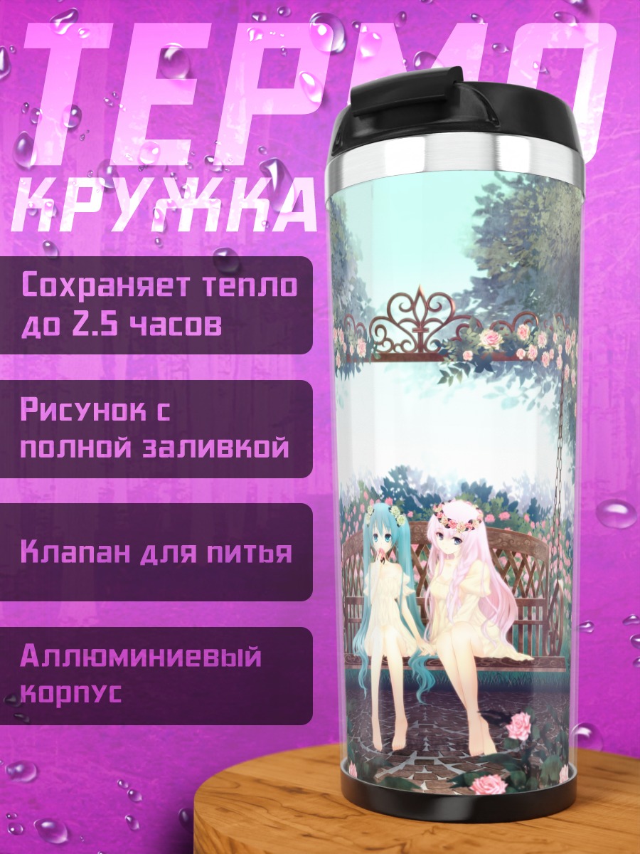 Термокружка Мику Хацунэ и Лука