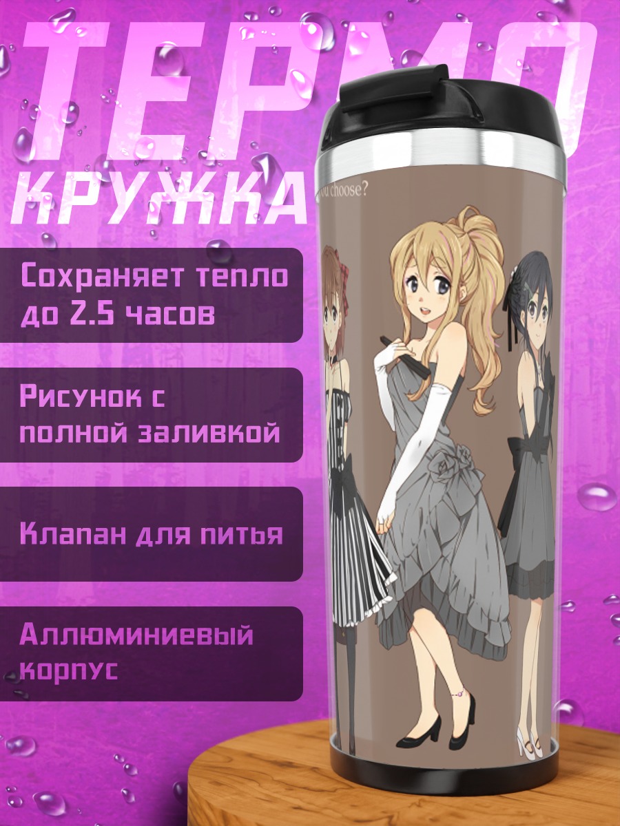 Термокружка Девушки K-On!