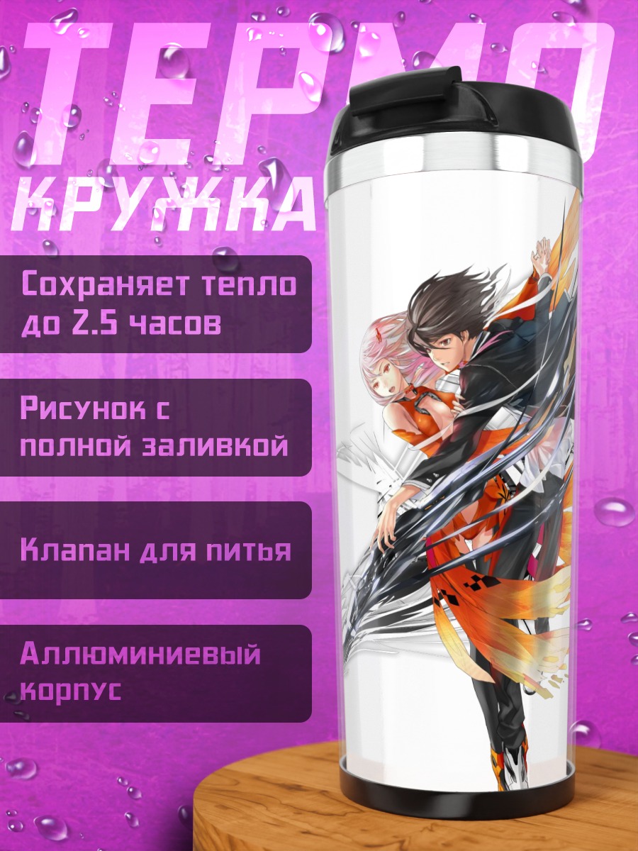 Термокружка Шу Ома и Инори