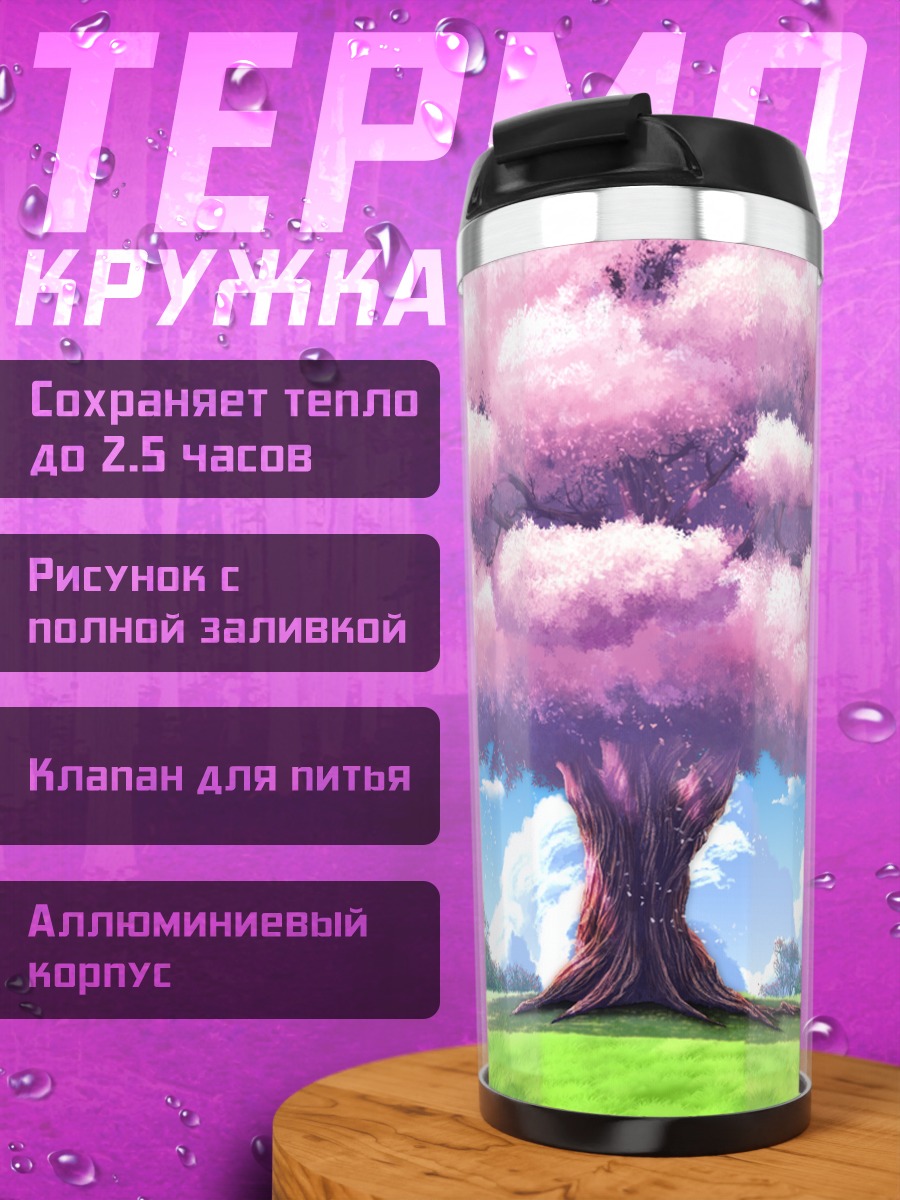 Термокружка Цветущая сакура