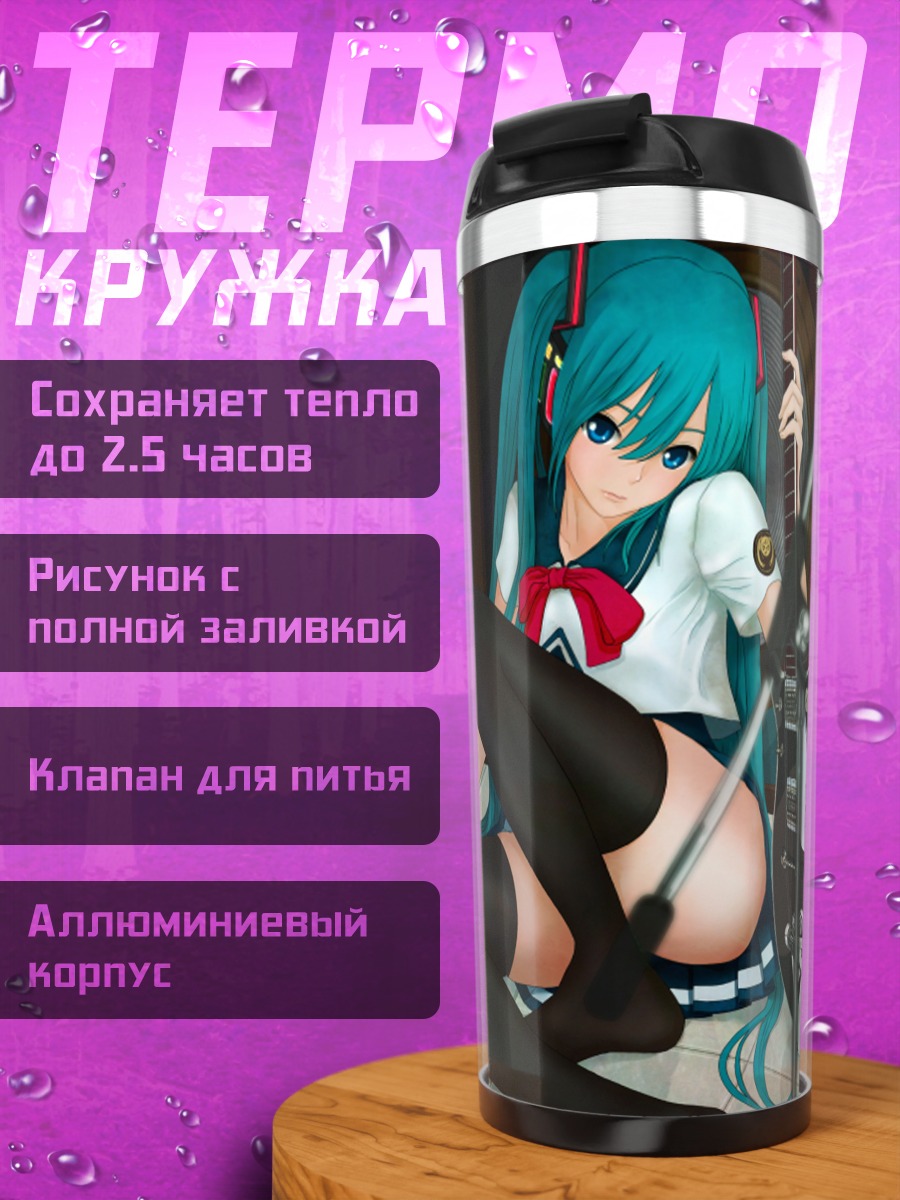 Термокружка Мику Хацунэ с гитарой