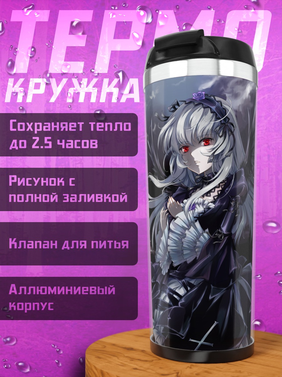 Термокружка Суигинто в готике