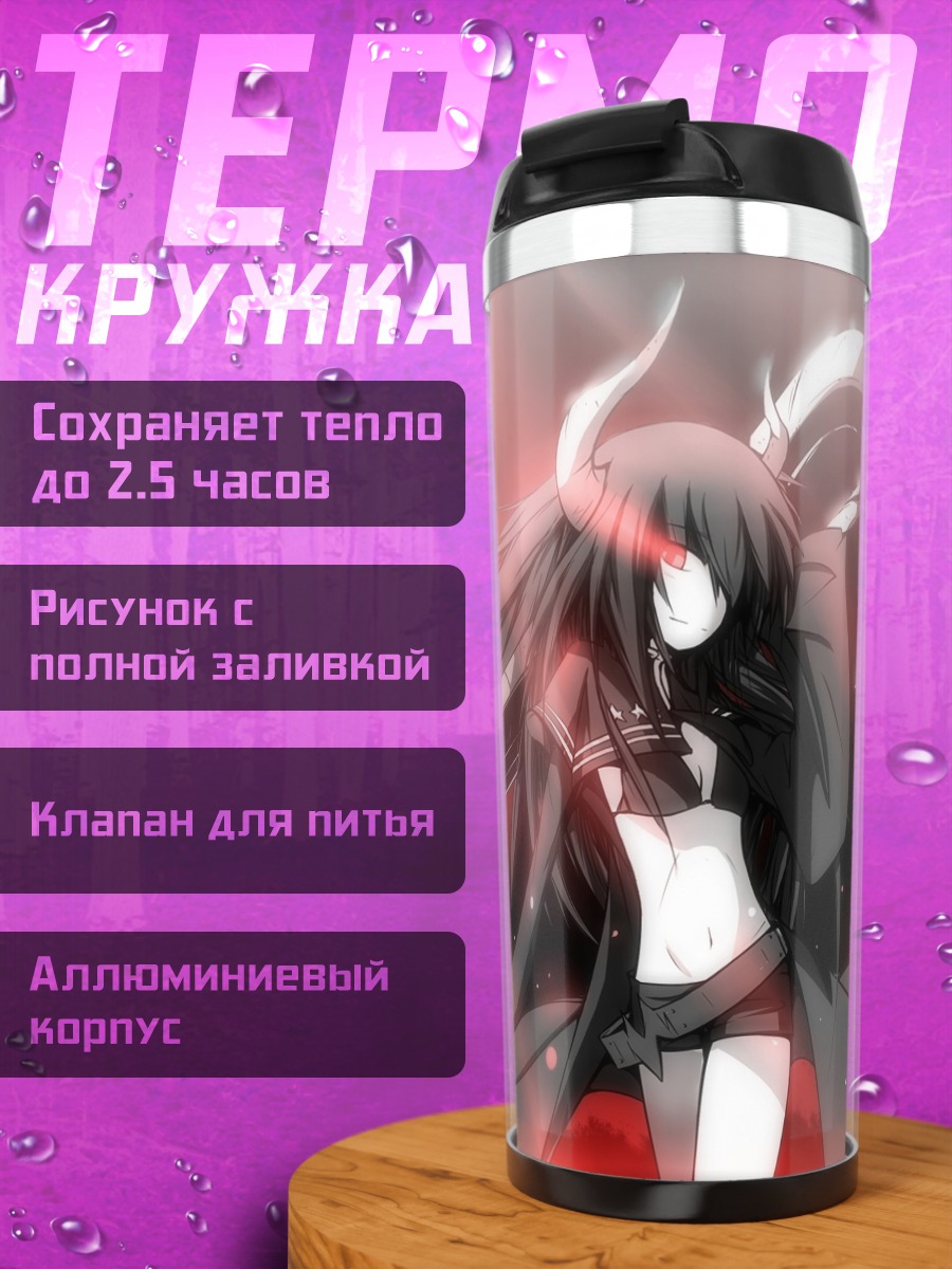 Термокружка Сая Ирино с мечом