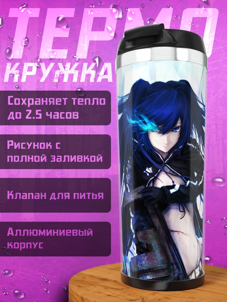 Термокружка Курои Мато в бою