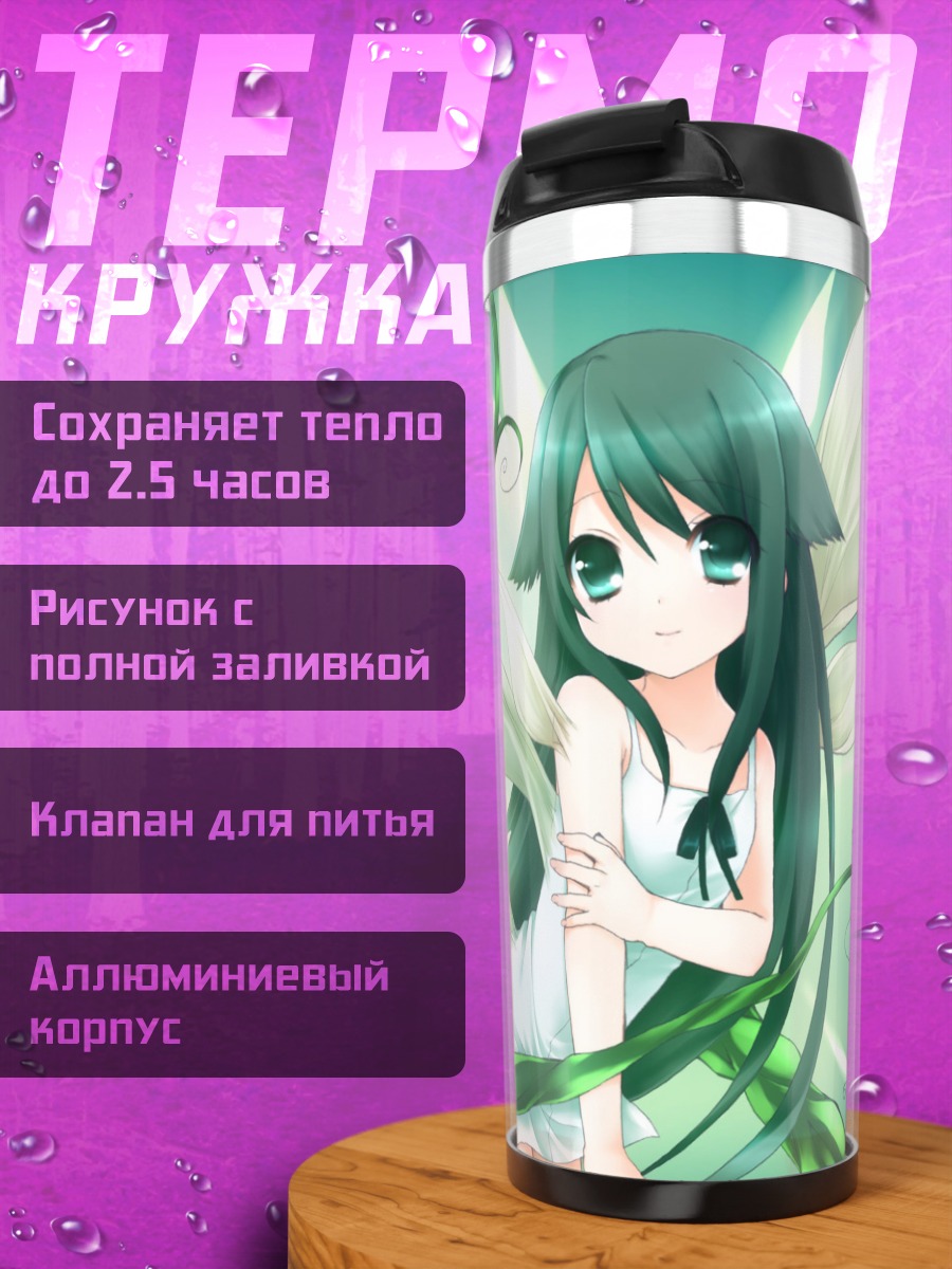 Термокружка Сая в цветах