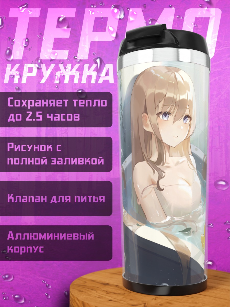 Термокружка Девушка в пене