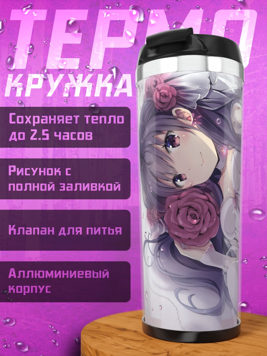 Термокружка Девушка с розами